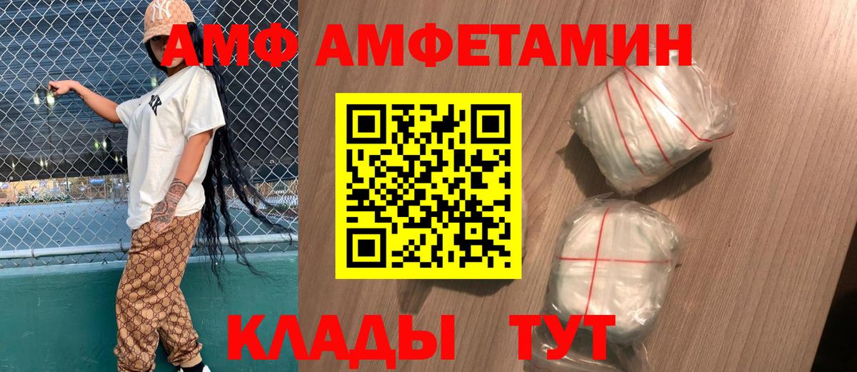 Amphetamine  Вход с VPN  Чебаркуль  АМФ VHQ 