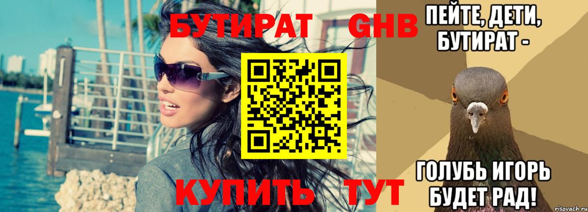Чебаркуль  Бутират  Вход с VPN  БУТИРАТ жидкий экстази 