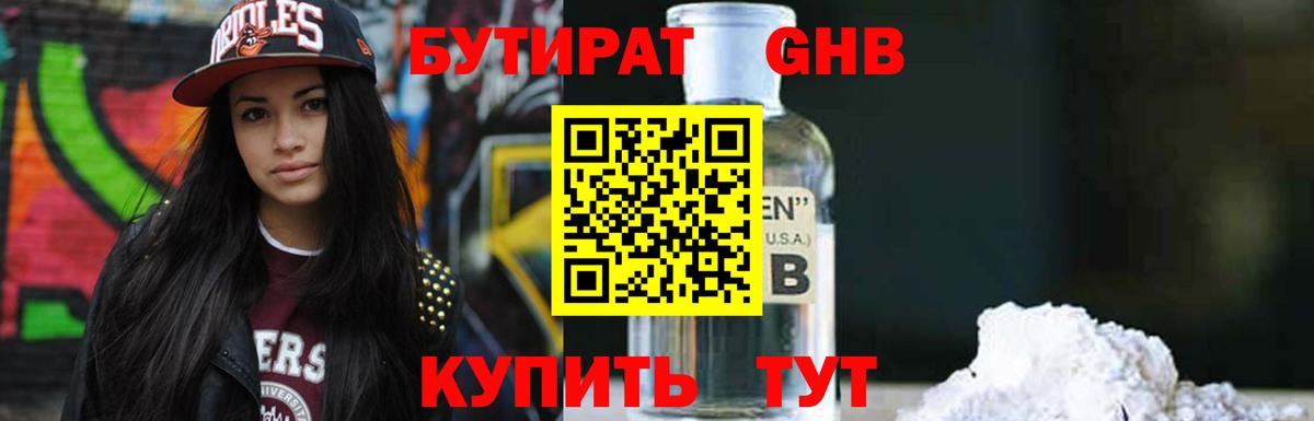БУТИРАТ бутандиол Чебаркуль