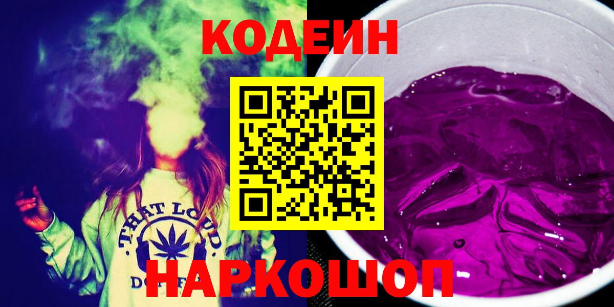 Чебаркуль  Кодеиновый сироп Lean напиток Lean (лин)  Вход с VPN 