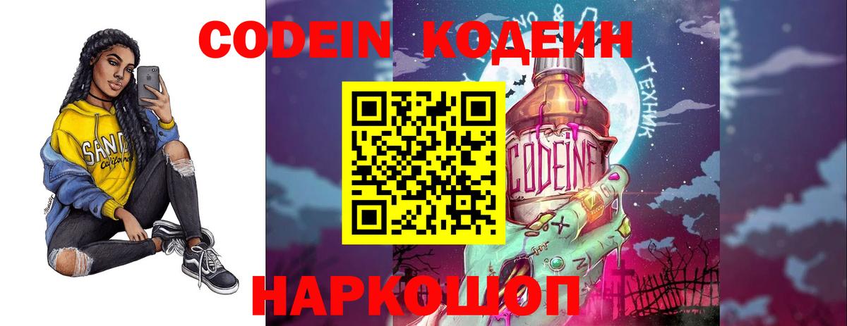 Кодеин Purple Drank Чебаркуль