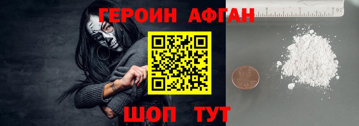Чебаркуль  Героин Афган  ГЕРОИН  Вход с VPN 