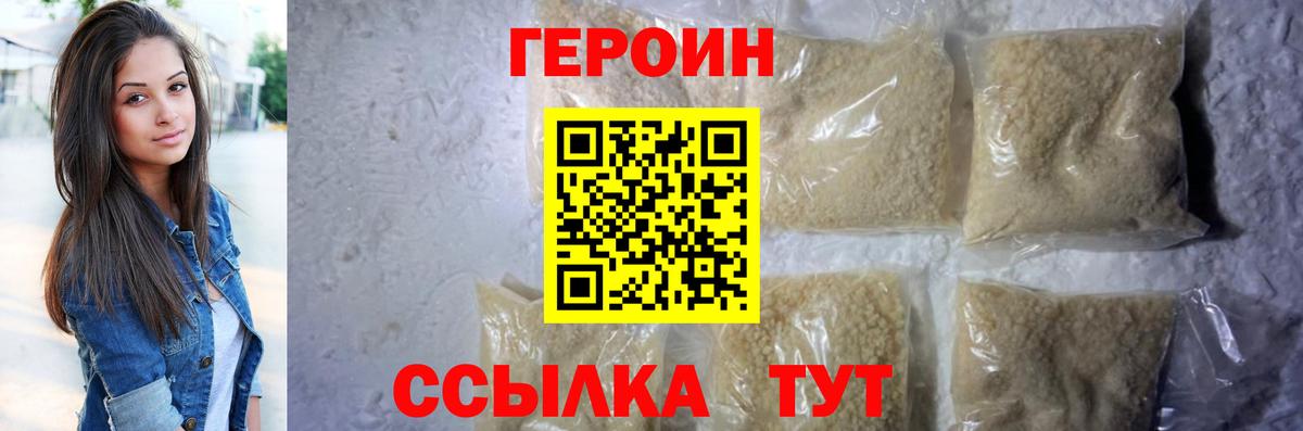 Героин хмурый Чебаркуль
