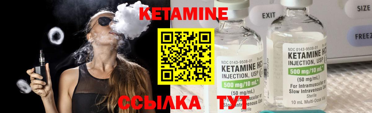 КЕТАМИН ketamine Чебаркуль