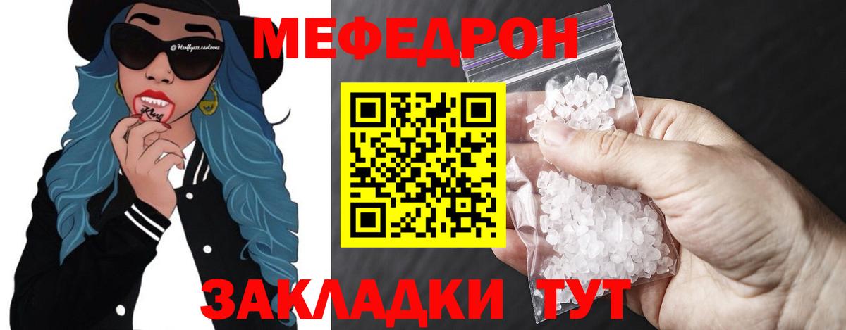 Меф mephedrone  Меф  Вход с VPN  Чебаркуль  Меф  МЕФ кристаллы 