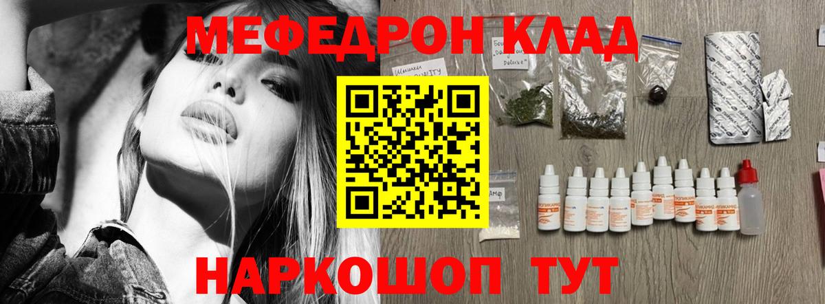 Мефедрон Чебаркуль