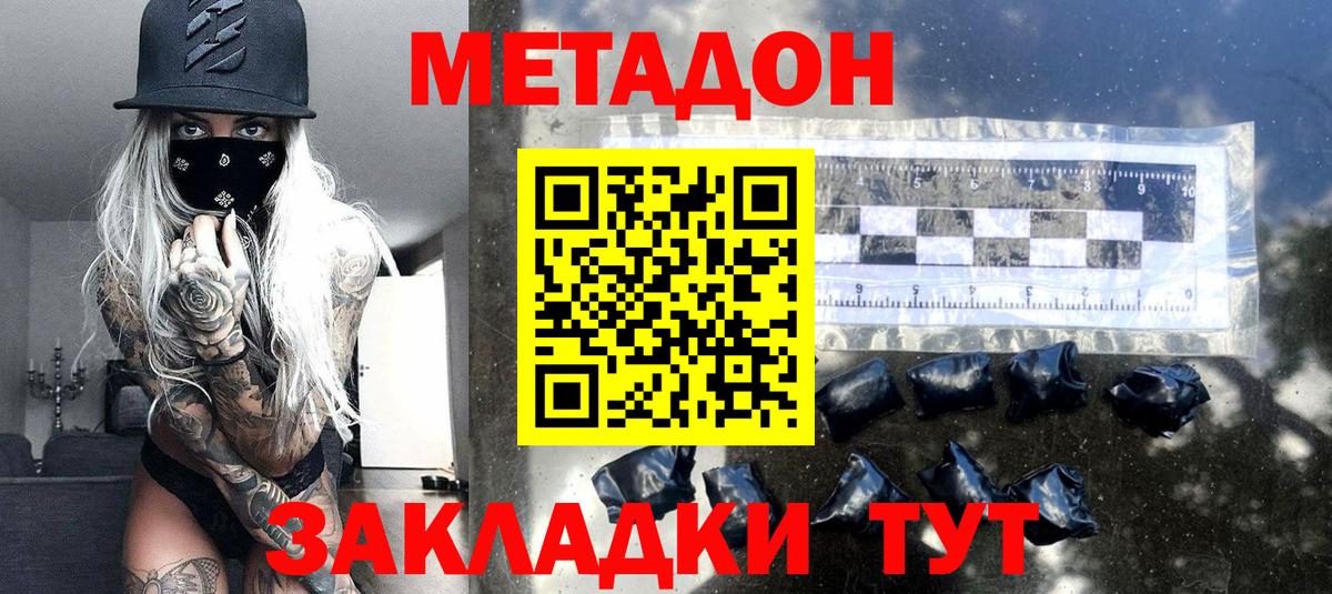 Метадон мёд  Вход с VPN  Чебаркуль  Метадон methadone 