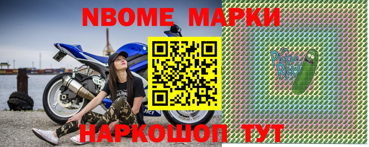 Марки 25I-NBOMe 1500мкг Чебаркуль